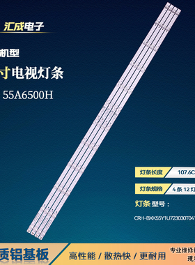 适用于海信55A6500H灯条CRH-BXK55Y1U723030T0412220-REV1.3背光