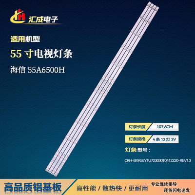 适用于海信55A6500H灯条CRH-BXK55Y1U723030T0412220-REV1.3背光