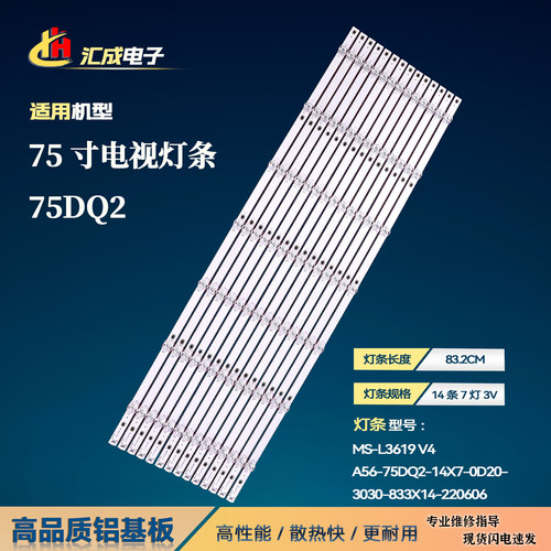 组装机75寸电视灯条背光75DQ2