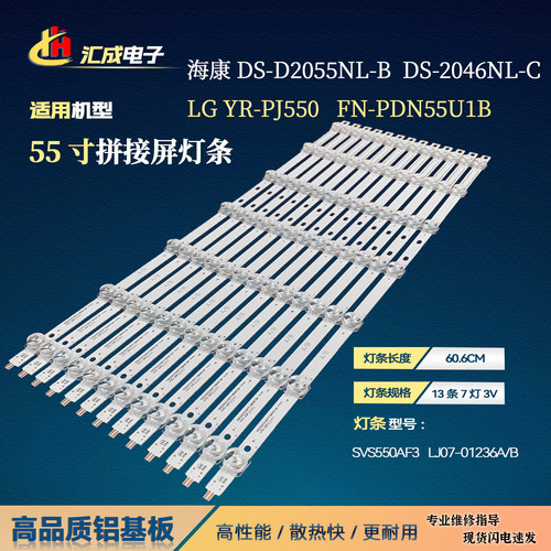 适用大华拼接屏DHL550UCM-ES背光LED灯条LTI550HN11监视器商显屏