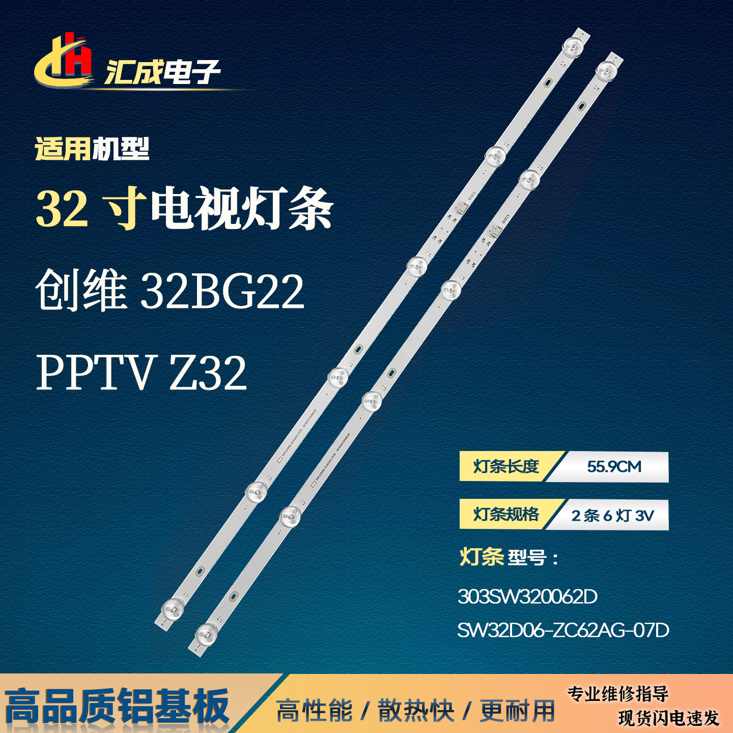 适用于创维32BG22 Z32灯条SW32D06-ZC62AG-07D 303SW320062D电视