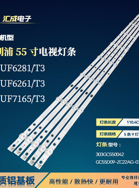 适用于AOC LE55U7176灯条飞利浦55PUF6281/T3 DLED55GC 5X9 0003