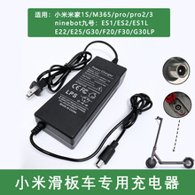 小米ninebot九号M365 1S Pro2 f20 f30 ES1电动滑板车通用充电器