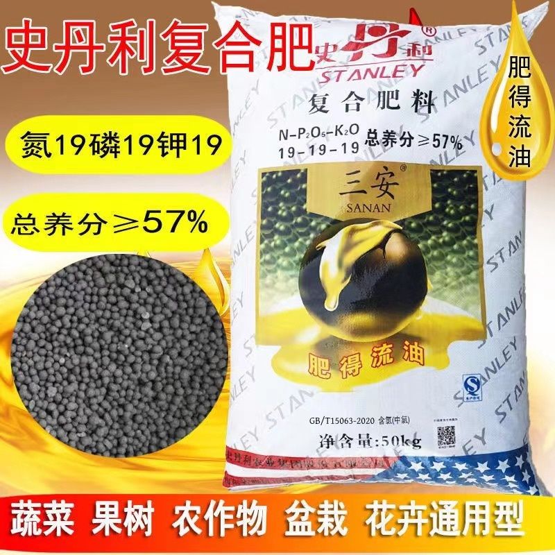 史丹利三安肥的流油复合肥花肥化肥氮磷钾绿植果树花卉营养土通用图片