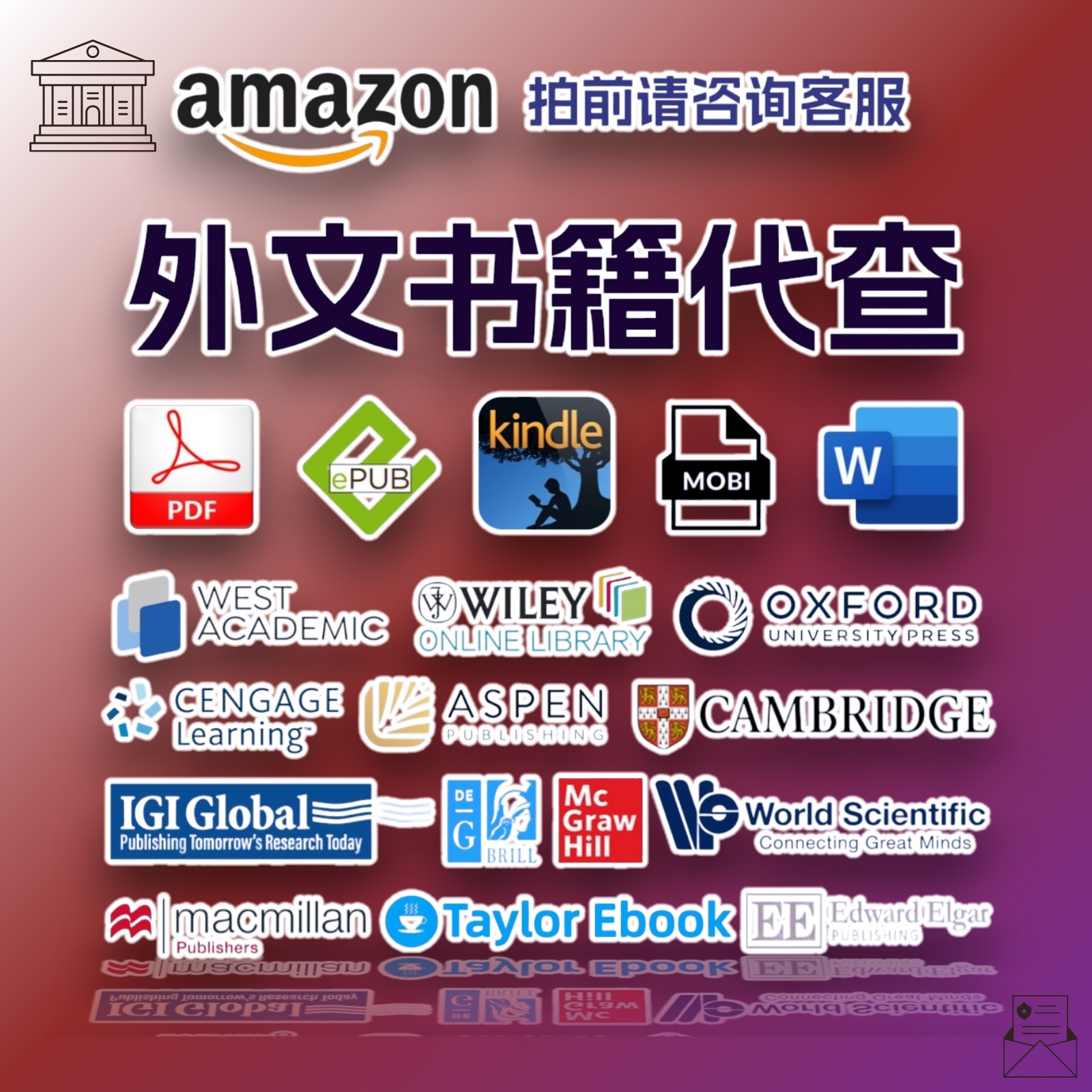 英文原版书代找PDF/EPUB 外文书籍电子版下载亚 马逊教材疑难课本