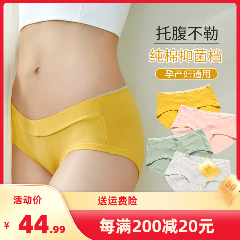 孕妇内裤孕中晚期纯棉100%全棉女低腰抗菌怀孕期专用抗菌