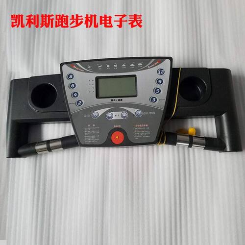 凯利斯2162BIG电子表跑步机显示屏 跑步机通用上控板上控制器