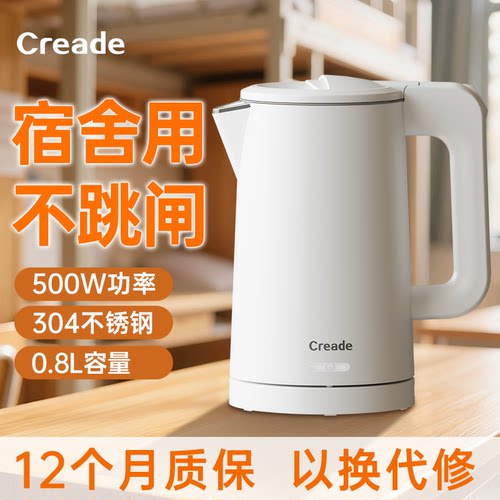 小功率500w烧水壶学生宿舍用