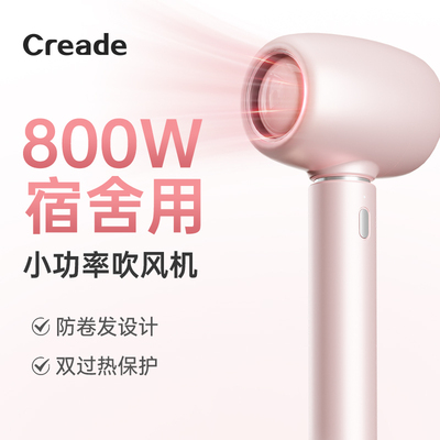 800W低小功率护发速干吹风机
