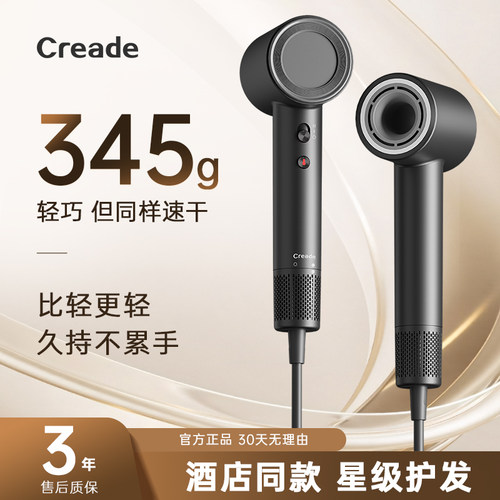 creade吹风机负离子星级酒店同款