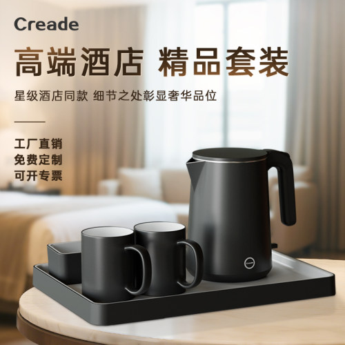 Creade科瑞德星级酒店用烧水壶
