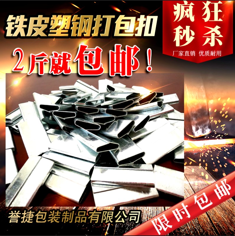 铁皮带打包扣钢带打包扣25mm32mm铁皮扣子闭口型1608打包扣包邮