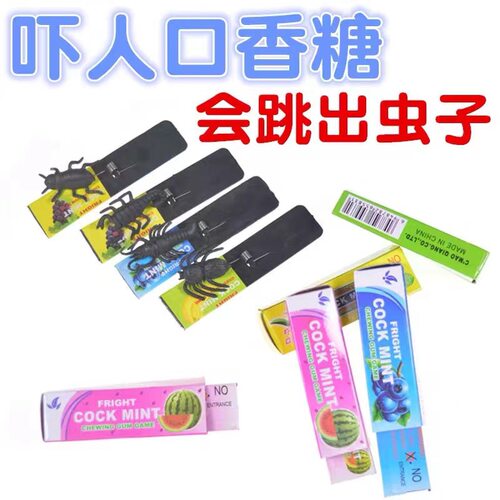 蟑螂口香糖恶搞整人搞怪整蛊玩