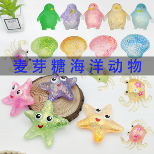 解压麦芽糖海星贝壳螃蟹金粉球绿头鱼捏捏乐新奇特海洋动物发泄球