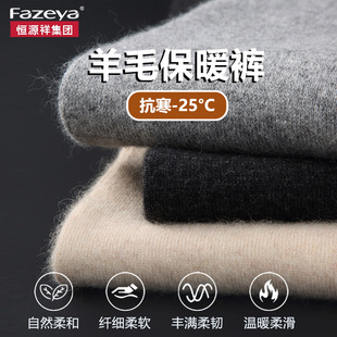 正品恒源祥集团彩羊男女士羊毛裤加厚加绒毛裤中老年高腰保暖裤冬