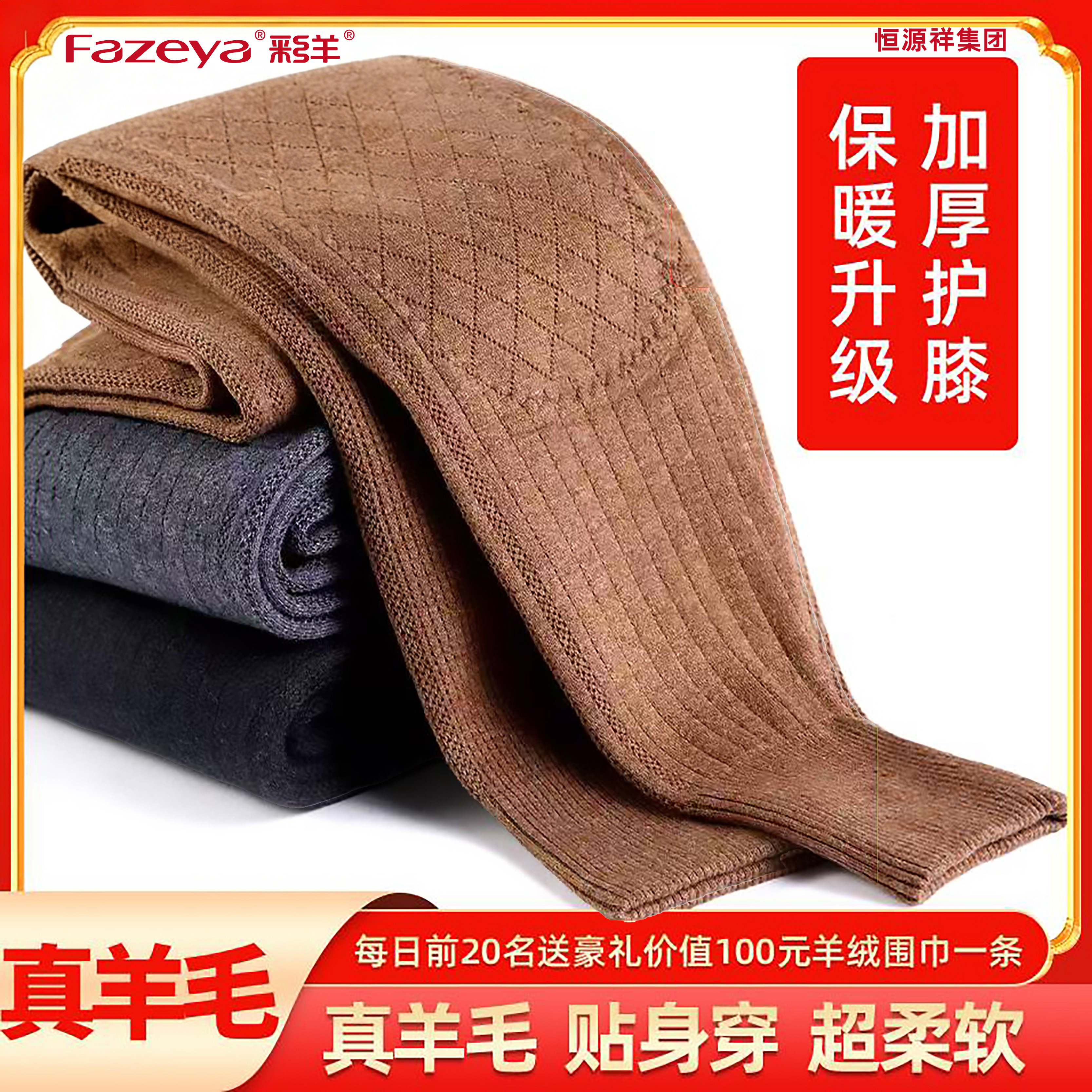 Fazeya彩羊 恒源祥集团女羊毛裤加厚保暖裤羊毛裤男中老年高腰裤