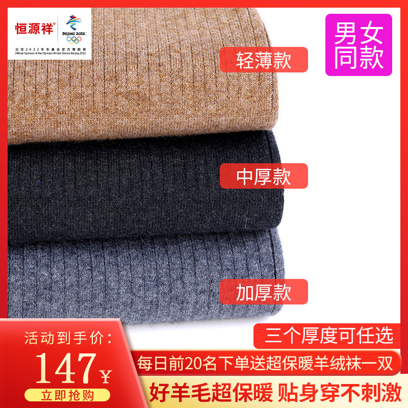 正品恒源祥集团彩羊男女士羊毛裤加厚加绒高腰深裆中老年保暖裤使用感如何?