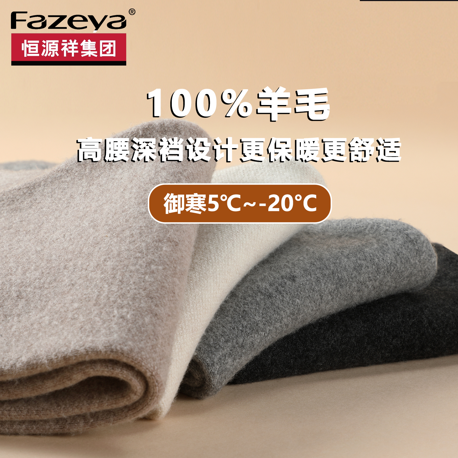 恒源祥集团彩羊100%纯山羊毛裤男女同款加厚高腰保暖裤打底秋裤