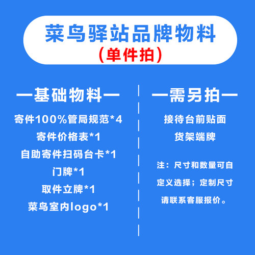 菜鸟驿站品牌物料单品 - 封面