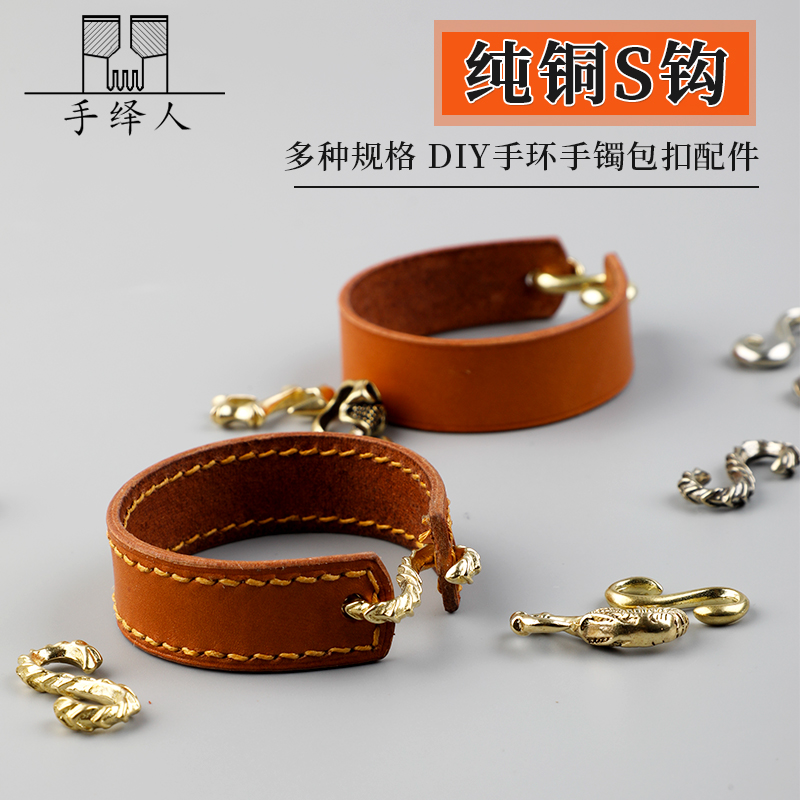 黄铜S钩手环连接钩财布钩骷髅头手工皮具五金配件白铜纯铜goro's