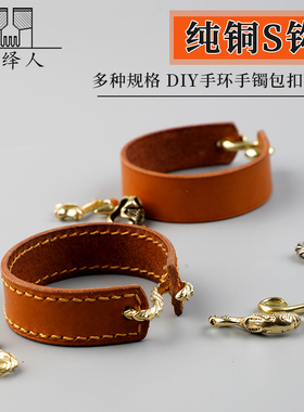 黄铜S钩手环连接钩财布钩骷髅头手工皮具五金配件白铜纯铜goro's