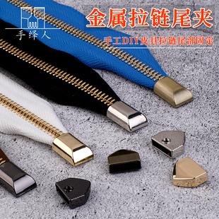 拉链尾夹手工皮具工具拉链配件金属尾端止口尾扣diy辅料尾端封口
