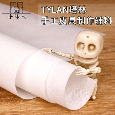 手工皮具辅料塔林定型补强内衬