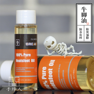 美国进口纯牛脚油Break100%牛角油diy手工皮革皮具加脂变色护理油