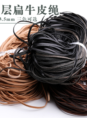 手工DIY皮革头层扁牛皮绳皮绳diy