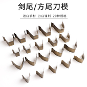 皮带表带肩带刀模方尾剑尾皮革腰带尾冲进口日本刀V型冲手工皮具