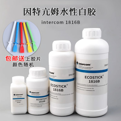 1816B胶水皮革diy专用白胶