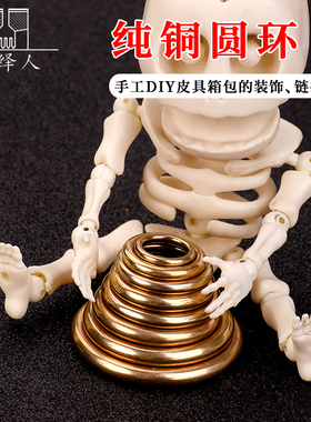 纯铜圆环无缝实心铜圈拎环背扣圆扣手工皮具工具黄铜箱包服饰配件