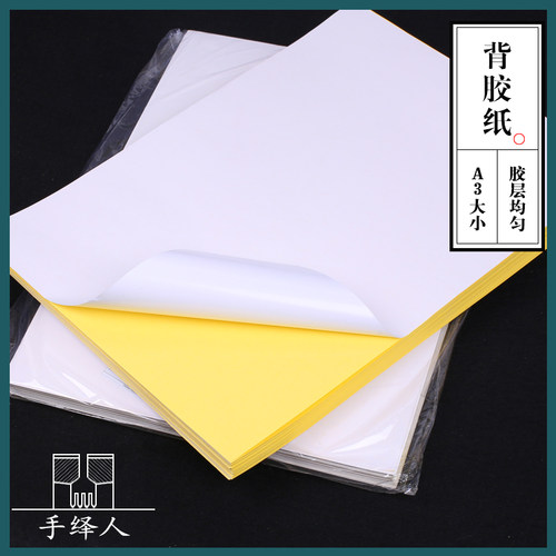 A3哑光背胶纸450g牛皮卡纸版型图纸打版diy手工皮具箱包可打印 - 封面