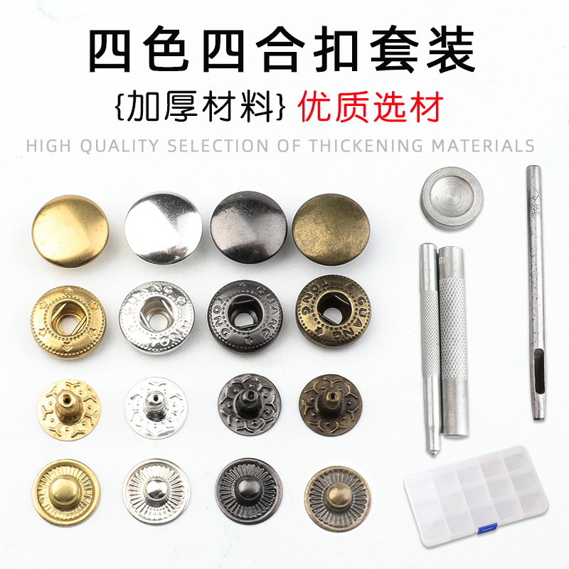 四合扣按扣暗扣牛仔衣纽扣钉扣安装工具金属工作服子母扣衣服摁扣