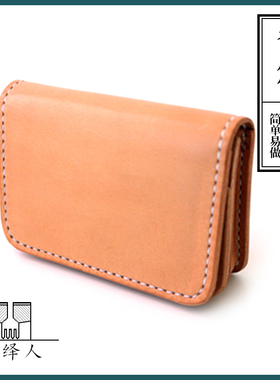 卡包图纸手工diy名片包版型图纸皮革包纸样工具卡片包图纸MPB-01