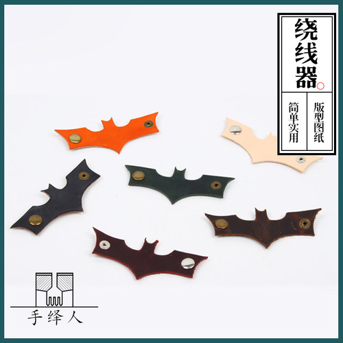 耳机数据线亚克力模板手工皮具收纳图纸模型纸格纸样PXW-010