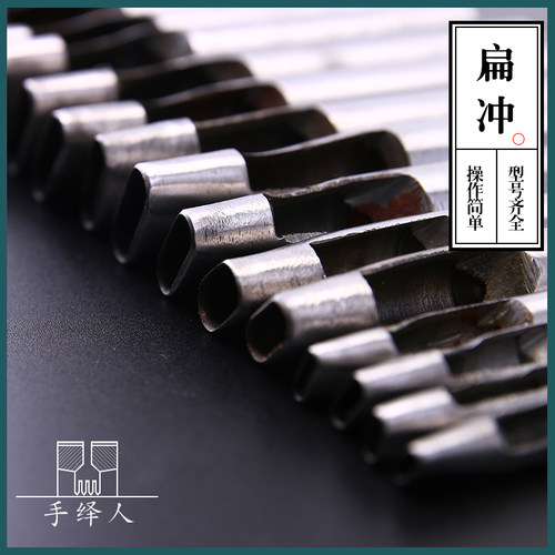 扁冲一字冲腰带打孔器皮具diy