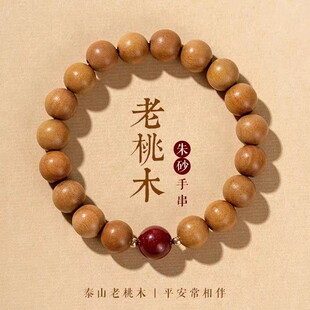 真品天然手串女款泰山雷击桃木手串手链避凶男女同款