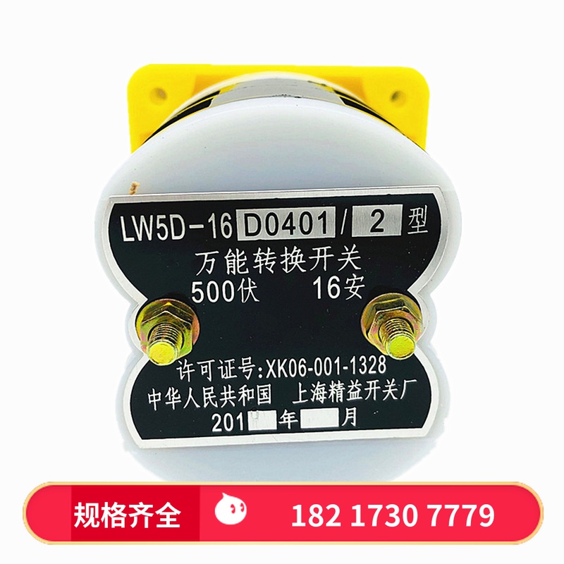 万转换开关 LW5D-16D0401/2 电动机组合电源自动手动停 二节三档