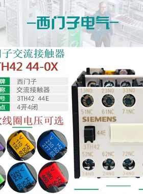 西门子接触器继电器3TH42 44-0XM0 AC220V 380V 110V24V 四开四闭