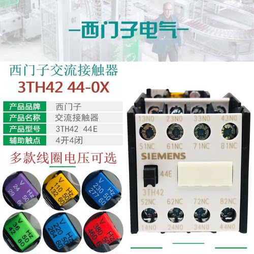 西门子接触器继电器3TH42 44-0XM0 AC220V 380V 110V24V 四开四闭