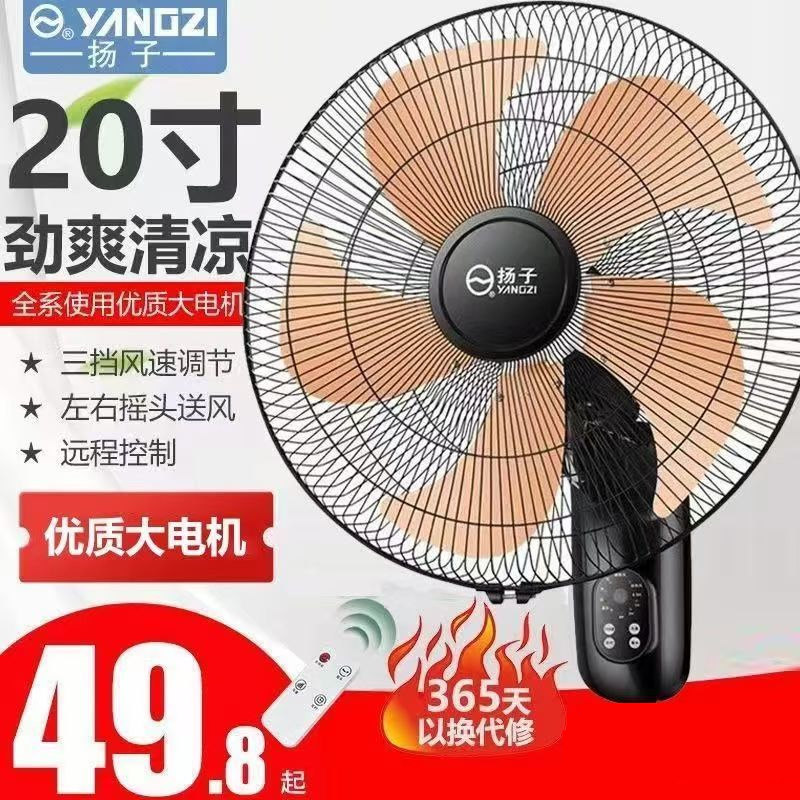 扬子壁扇挂壁式电风扇遥控智能电扇家用强力工业摇头电风扇壁扇