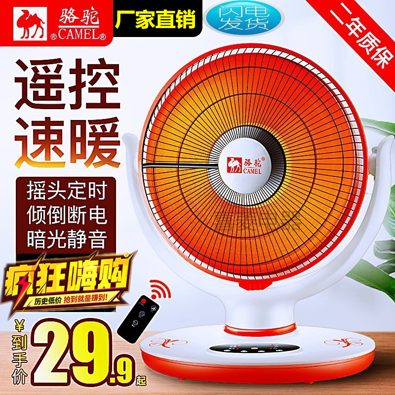 骆驼取暖器家用小太阳台式电暖气遥控电暖器电暖炉烤火炉工厂直发