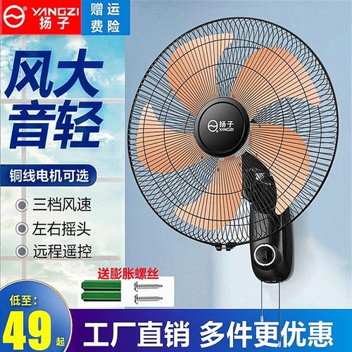 扬子强力摇头壁扇可遥控定时