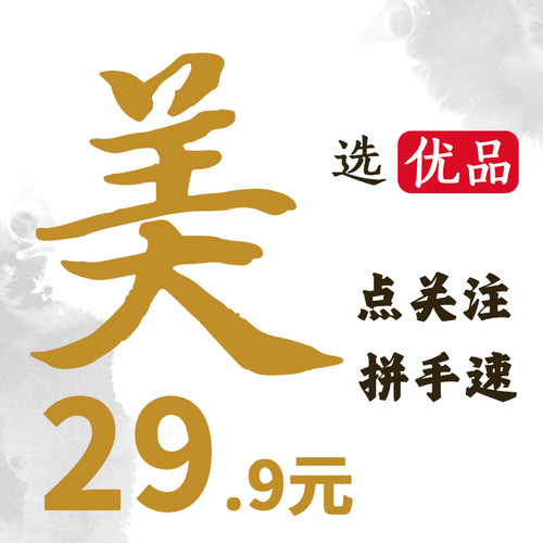 【29.9元秒杀】 提交订单备注直播编号 点关注  拼手速