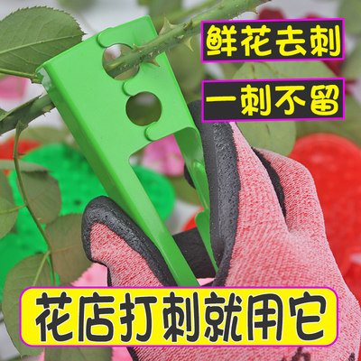 玫瑰去刺鲜花除刺打刺钳德奥