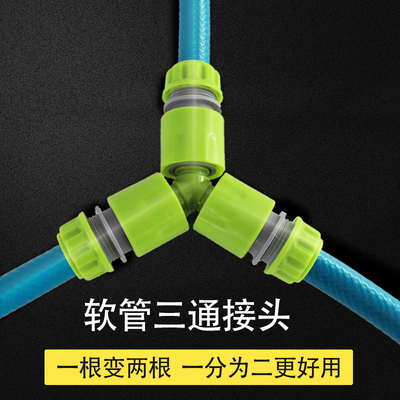 德奥三奶嘴塑料三通可接多款水管