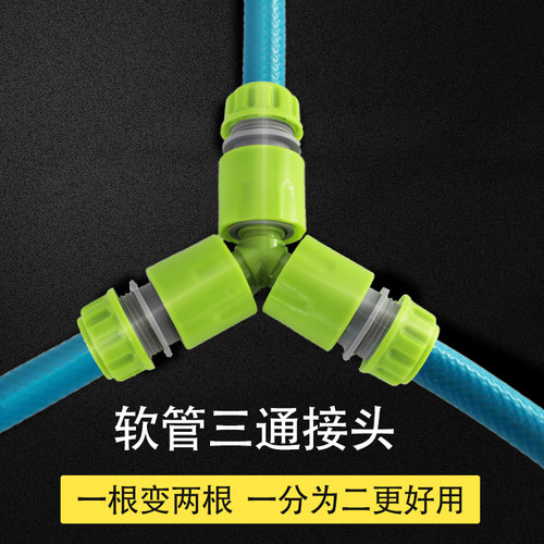 德奥三奶嘴塑料三通可接多款水管