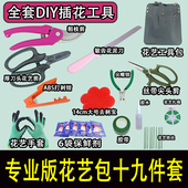 德漪花店包花玫瑰花除刺刺鲜花打刺钳花艺剪刀修花用全套插花工具