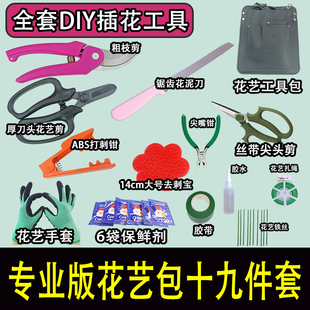德漪花店包花玫瑰花除刺刺鲜花打刺钳花艺剪刀修花用全套插花工具